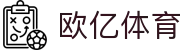 欧亿体育「中国」官方门户网站 - OUYI SPORTS